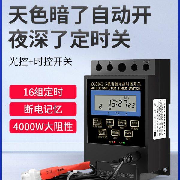 KG-F光控开关KG316T-3光时控灯箱全自动路灯控制器时控光感应开关