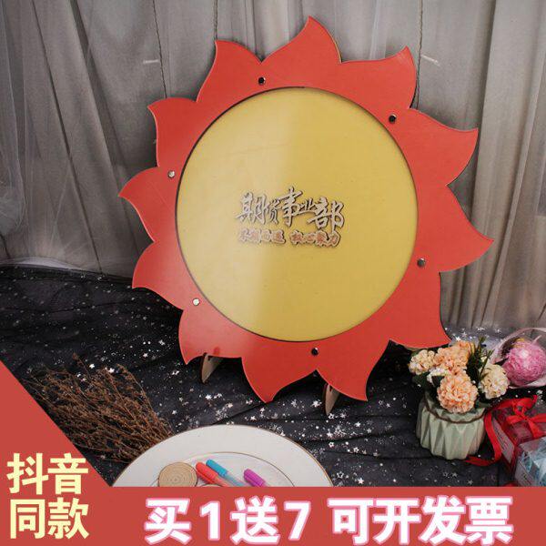 创意毕业签名活动簿签到开学幼儿园企业相框签到本太阳板定制年会