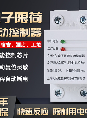 电子限荷自动控制器 ApHH3限电器自动复位限电流开关瓦宿舍限流器
