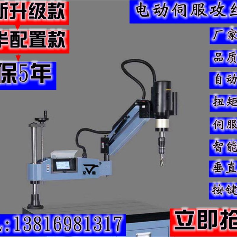 M3-M1d6伺服电动攻牙机M6-M24智能电动攻丝机全自动攻牙机攻丝机