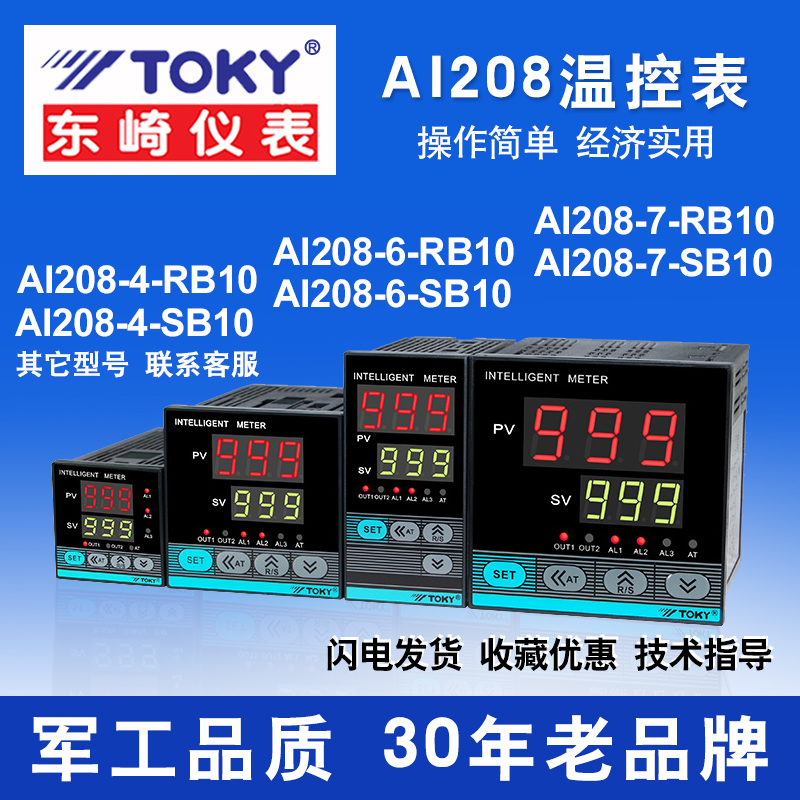 TOKY东崎仪表AI208n-4/6/7-SB10/RB10温度控制器热电偶热电阻PT10