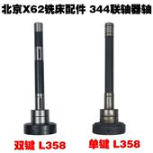 108联轴器6X 2W3南通键IL6轴6X 铣床2K单43配件5双轴435 外径北京