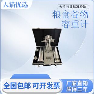 打印两用 小麦玉米器食衡容重测定仪粮厂容重大颗粒谷物带电子器