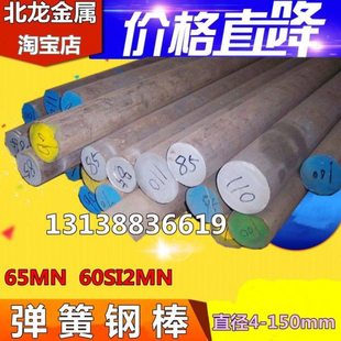 弹簧钢棒材 65MN猛钢棒 60Si2Mn弹簧钢圆棒4 5 6 7 8 9 10 12 14