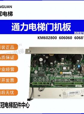 全新10机板K代替0K10G0门/1M6M6681810601可通力06800GG配件0电梯