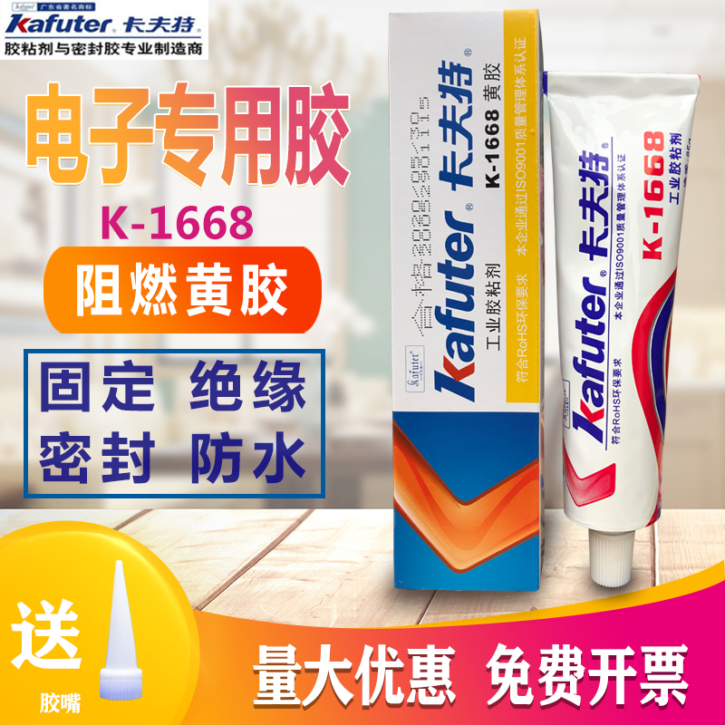 卡夫特1668黄胶电子电器元件固定防震动专用密C封胶K-200R螺丝胶