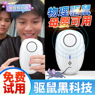 超声波驱鼠器家h用室内驱赶老鼠大功率防老鼠超强全自动鼠克星神