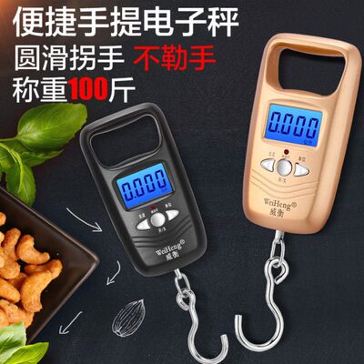 快递家用秤行李秤威衡50买菜秤充电秤秤钓鱼电子称g手提秤k弹簧秤