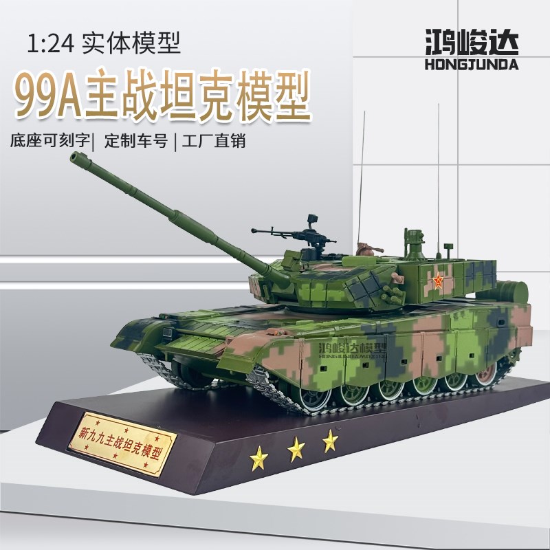 1:24中国99A坦克模型s合金99式大改金属装甲车主战坦克军事成品合