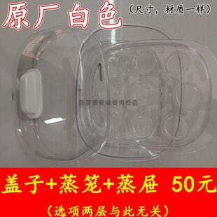 e 配件e0 10伊莱克斯S双层蒸格 蒸笼 luxE蒸屉l盖子电蒸锅ct Gro