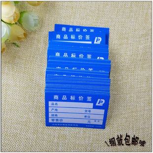 包邮 商品标价签价格标签超市货架标签标价牌62 42mm大连1捆1.00张