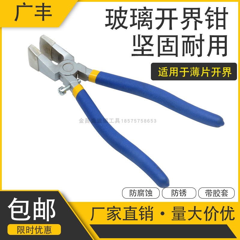 玻璃开界钳大力钳瓷砖开界器A玻璃掰片钳瓷砖掰断钳玻璃钳子