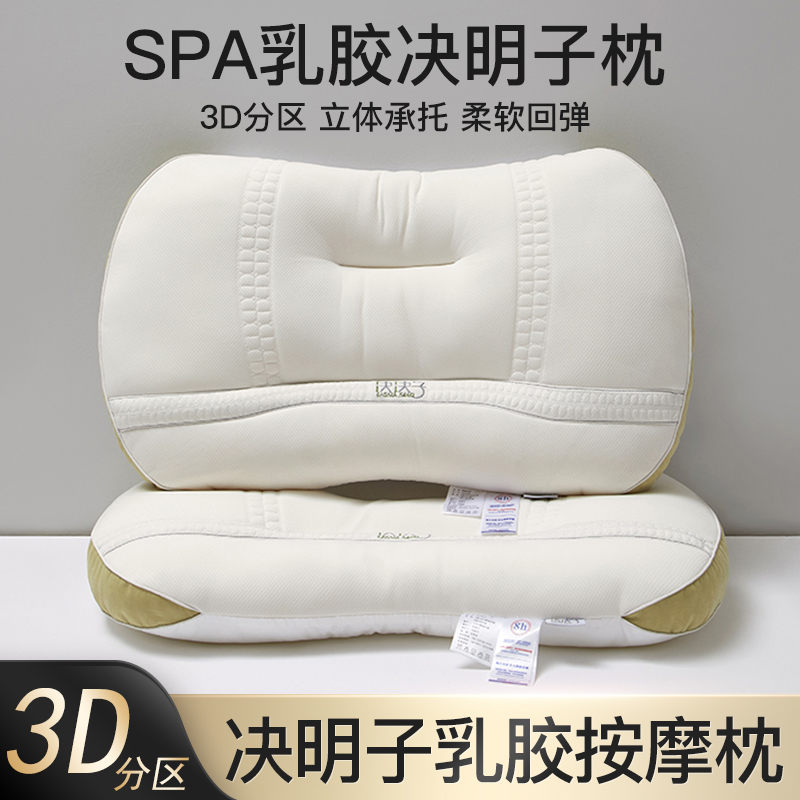 3D分区决明子SPA乳胶按摩枕头护颈椎助L睡眠睡觉专用枕芯家用一对