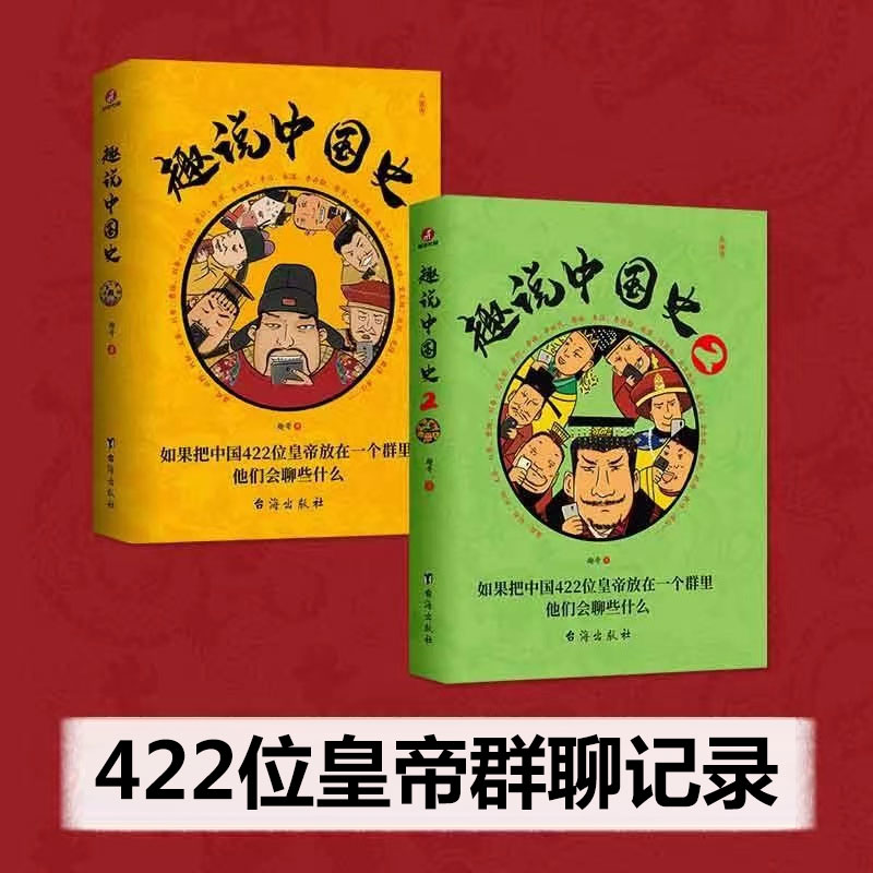 趣说中国史生日礼物儿童节送v男孩女孩初中14岁15高中学生学习用