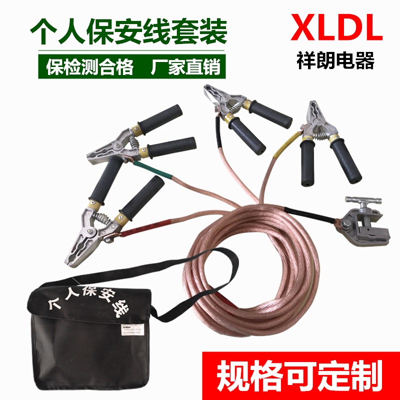 个人保安线/低压接地线/携带型短路D接地线0.4kv接地线夹保电阻