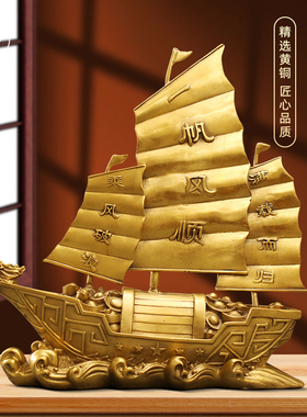 纯铜一帆风顺船铜工艺礼品摆饰高端大D气上档次玄关装饰摆饰电视