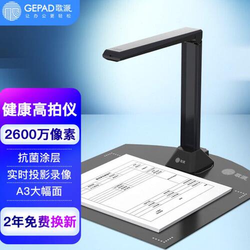 歌派高拍仪G2063扫描仪2600万像素自动对焦软底A3/A4幅面远程教学