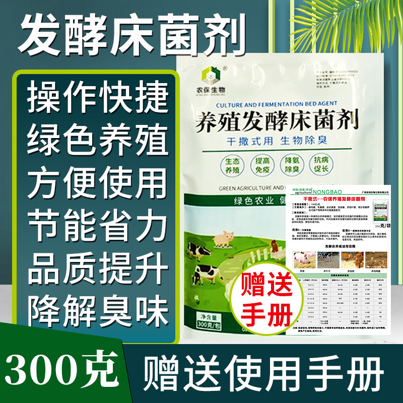 直撒式发酵床益生菌养鸡养猪养鸭养蛇养牛养殖发W酵床垫料菌剂