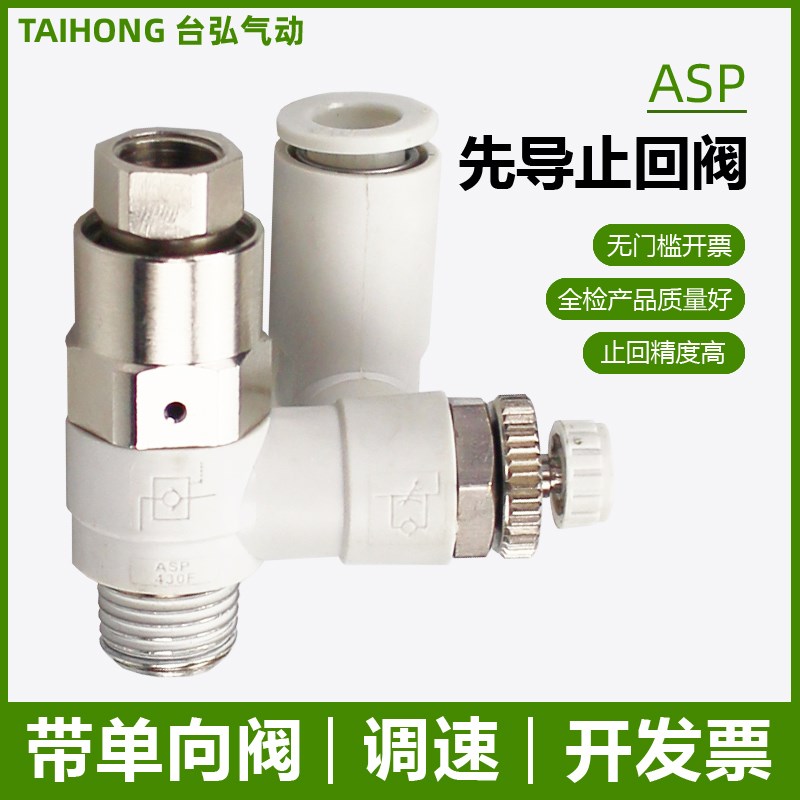 先导式单向阀ASP330F/430F/630F-04-10S调速01-06S/0X8S诱导止回