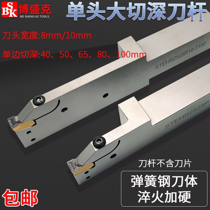 大切深加长切刀杆STEHR252r5/3232P08/10T65/80/100正反重切槽车