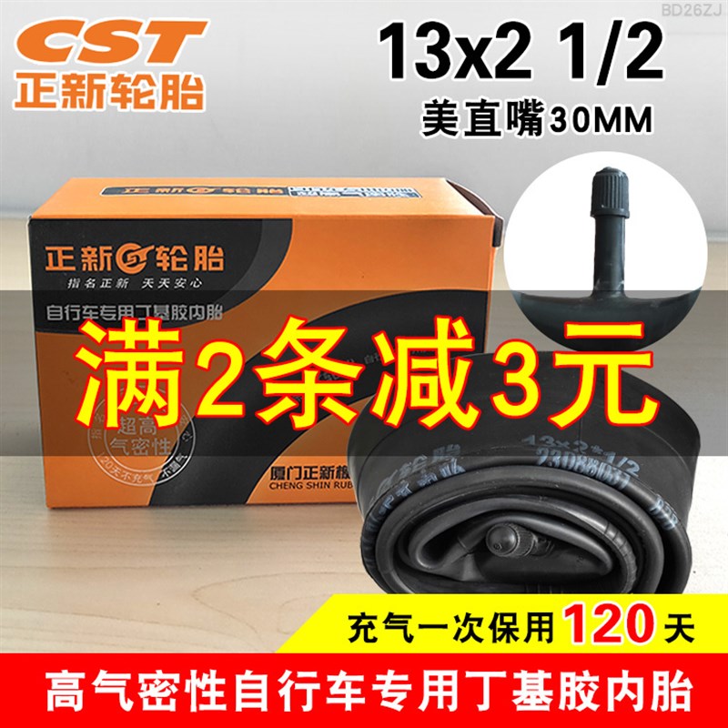 正新内胎13x2 1/2  美直嘴 30MM 电动车 自行车内胆 13 2 .1/2 寸