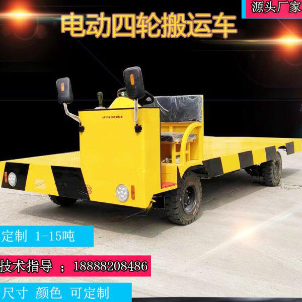 电动四轮平板车载重王货车拉货车搬运车厂区运输多功能牵引车配件