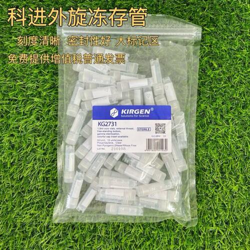 KIRGEN科进 1.8/2ml外旋可立带刻度 细胞冻存管 冷冻管