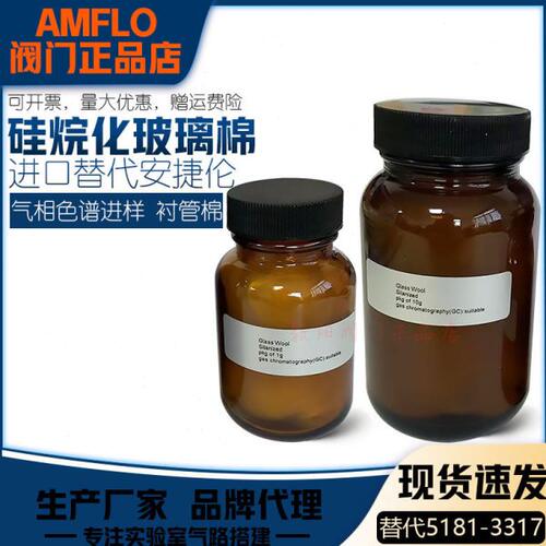 进口硅烷化玻璃棉去活玻璃棉色谱进样衬管棉替代安捷伦5181-3317