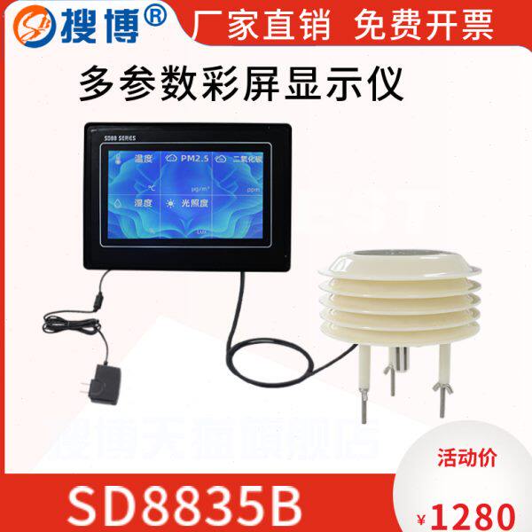 多参数彩屏显示仪温湿度光照度PM25PM10传感器