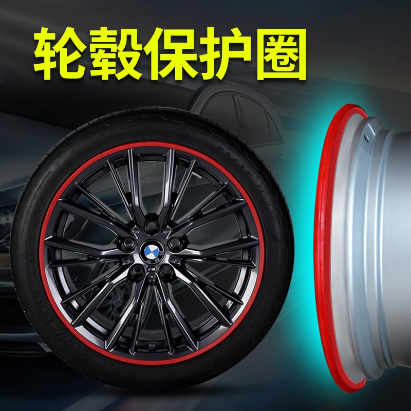 汽车轮毂保护圈条改装轮胎t钢圈修复装饰胶条贴车身防擦防刮防撞
