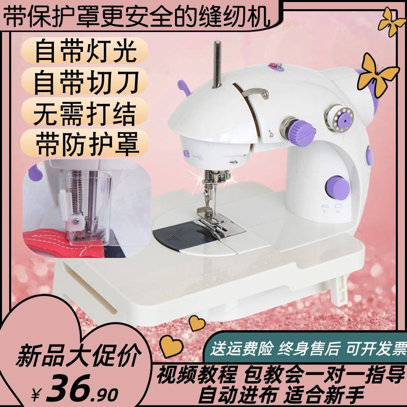缝纫机家用小型迷你小电动裁缝机微型台式全自动吃厚Y缝衣机便携,居家布艺,缝纫机,淘宝优惠券,粉丝福利购,淘宝优惠卷