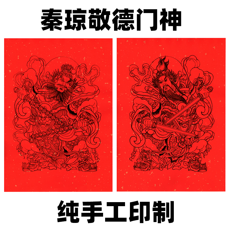新年春联守门神将秦琼尉迟恭z大门传统贴画万年红洒金门神纸
