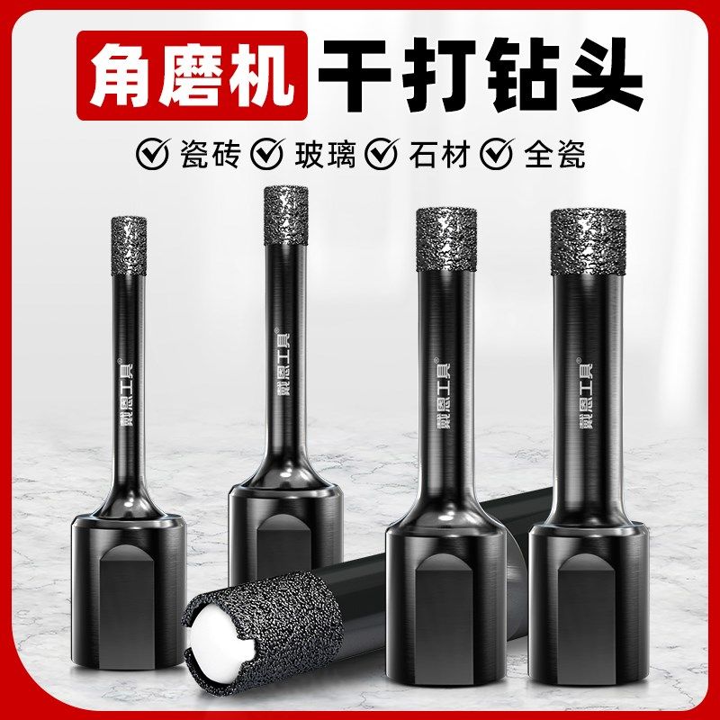 戴恩角磨机开孔器钻头瓷砖打孔玻璃大z理石材干打专用6/8/10/12mm