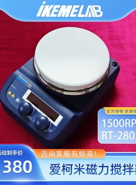 IKEME爱柯米H280-Pro数显加热磁H力搅拌器大容量恒温实验室搅拌机