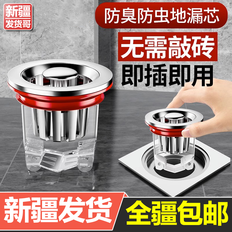 新疆发货地漏防臭器下水管道过滤网排水J口通用防臭盖密封内芯盖