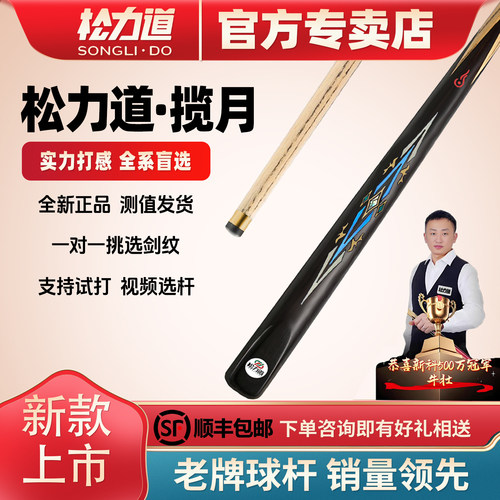 松力道揽月台球杆小头球杆一体通杆中式桌球杆手工台球杆实力打感