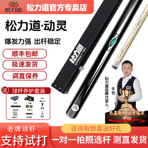 松力道职业级台球杆小头一体通杆中式斯诺克桌球杆动灵手工台球杆