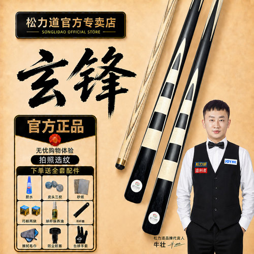 松力道玄锋台球小头杆