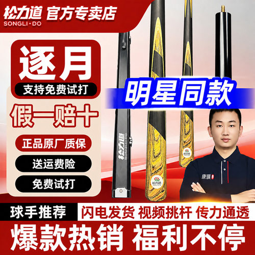 全系盲选！松力道逐月全新台球杆