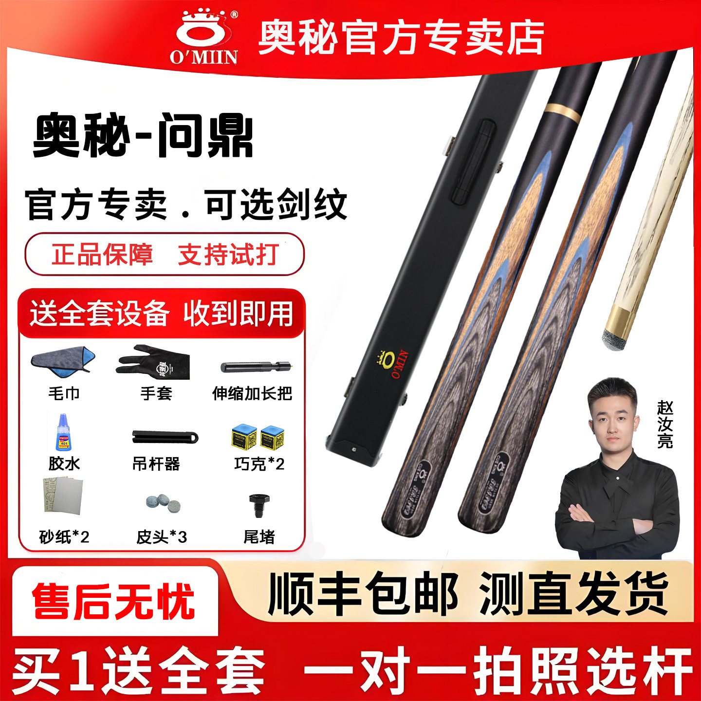 【奥秘球杆】奥秘问鼎台球杆小头球杆中式斯诺克桌球杆通分体套装