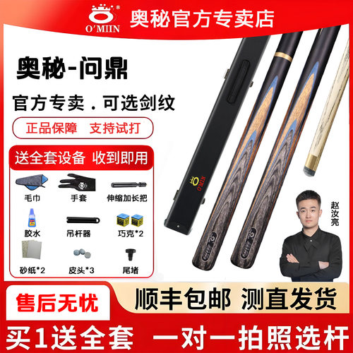 【奥秘球杆】奥秘问鼎台球杆小头球杆中式斯诺克桌球杆通分体套装