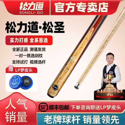 松力道松圣台球杆职业球杆小头一体球杆手工球杆松力道旗舰专卖店