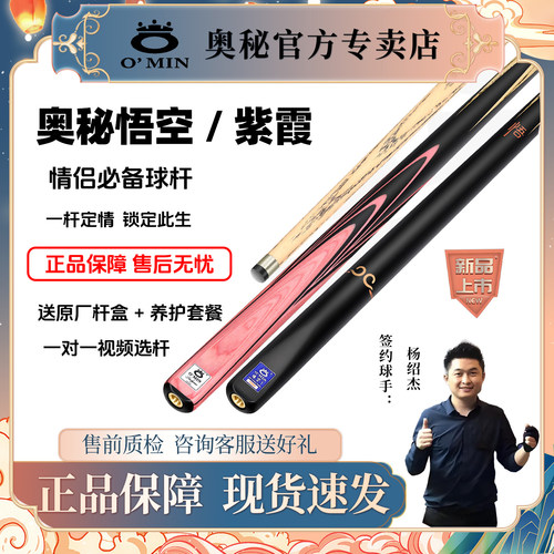 奥秘紫霞2悟空台球杆粉色情侣套装小头杆一体手工杆斯诺克桌球杆
