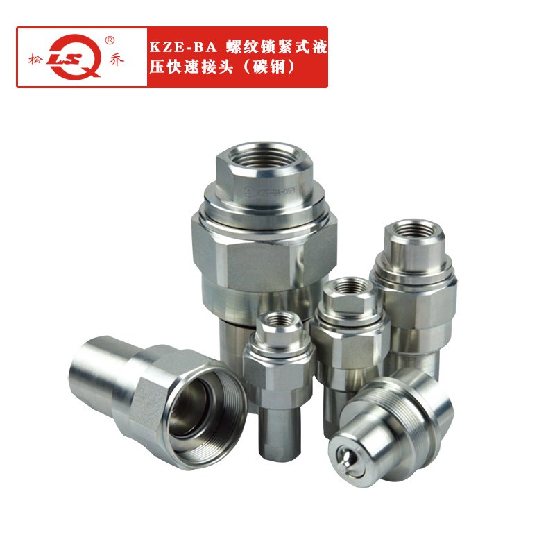 厂家供应KZE-BA两端开闭G螺纹锁紧式快速接头 碳钢