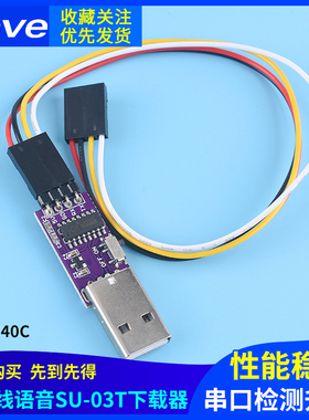 CH340C fAI离线语音下载器SU-03T下载器 AI语音开发板烧录器调试