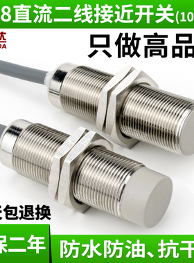 M18接近开关传感器二线24v常开直流电感式金属感T应开关传感器电