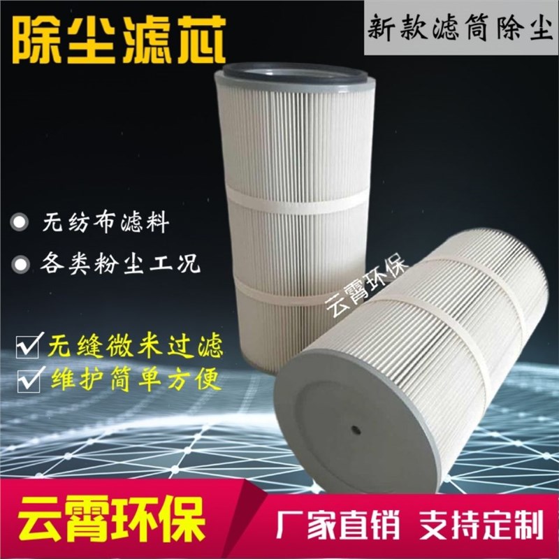 【高效过滤】喷塑喷粉滤芯六耳快B拆除尘滤筒塑粉静电喷涂无纺布