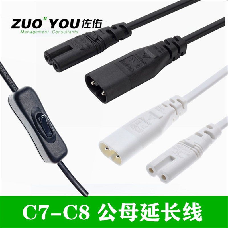 IEC320 Ch7转C8带开关电源线延长线2芯两孔8字尾公对母C7-C8对接