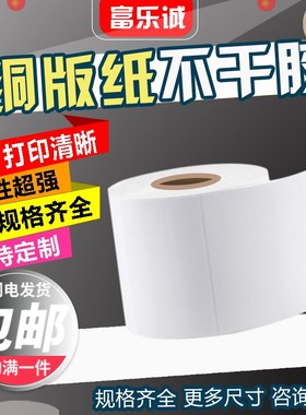 76*127*500张铜版纸标签白色不干胶条码打印纸80*100*120V*130*15
