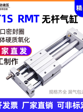 三轴气动滑台RMT带导轨磁n耦式无杆气缸CY1S10/15/20/25/32/40-RM
